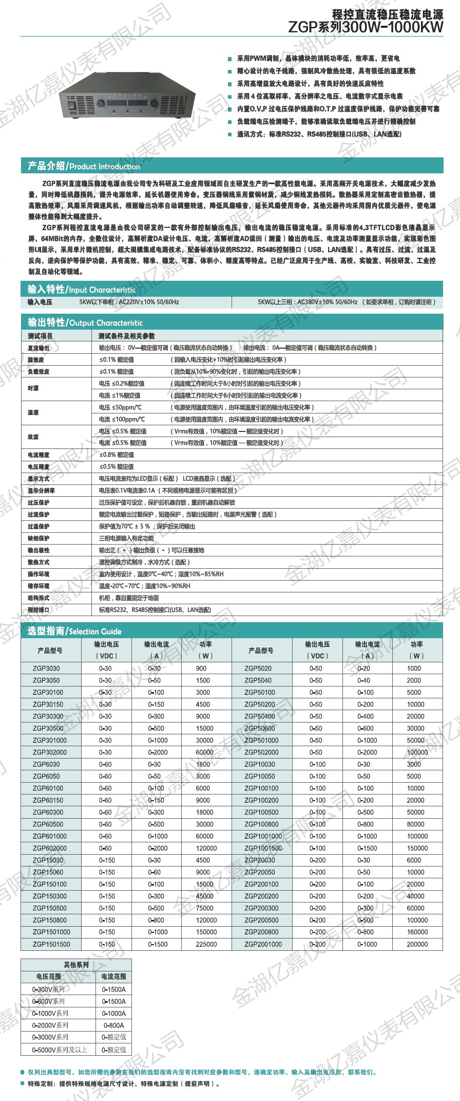 ZGP程控電源